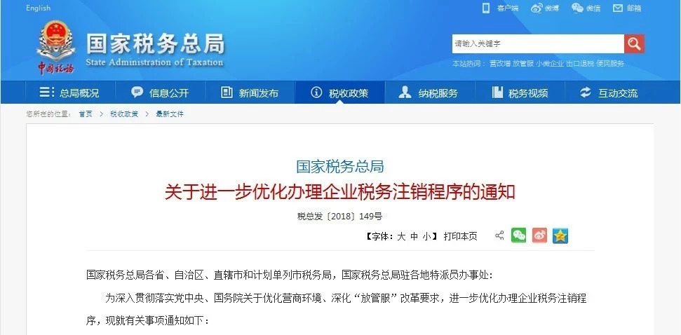 為企業(yè)簡(jiǎn)化清稅注銷流程，國(guó)家稅務(wù)總局送來“中秋”大禮.jpg
