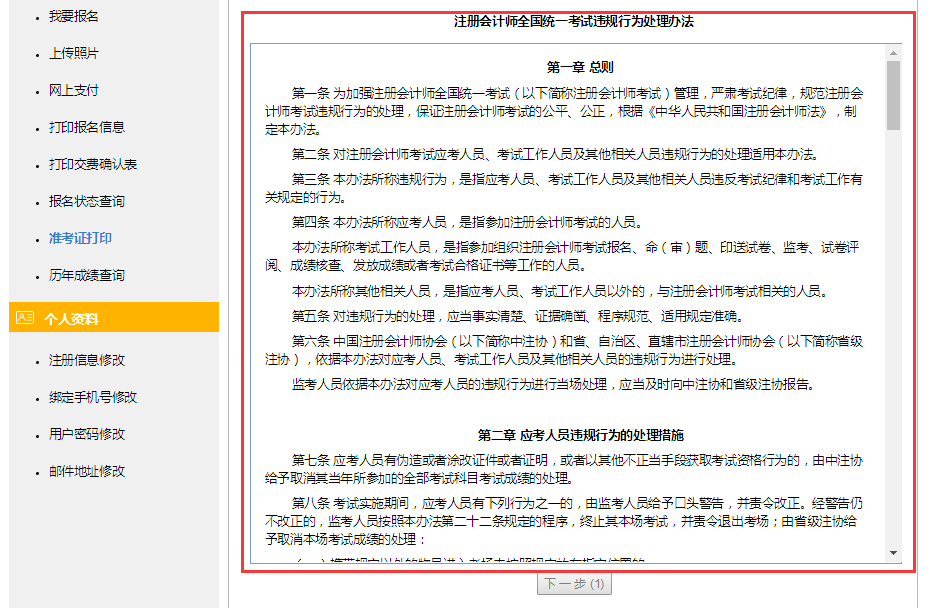 注會考試準(zhǔn)考證打印入口4.png
