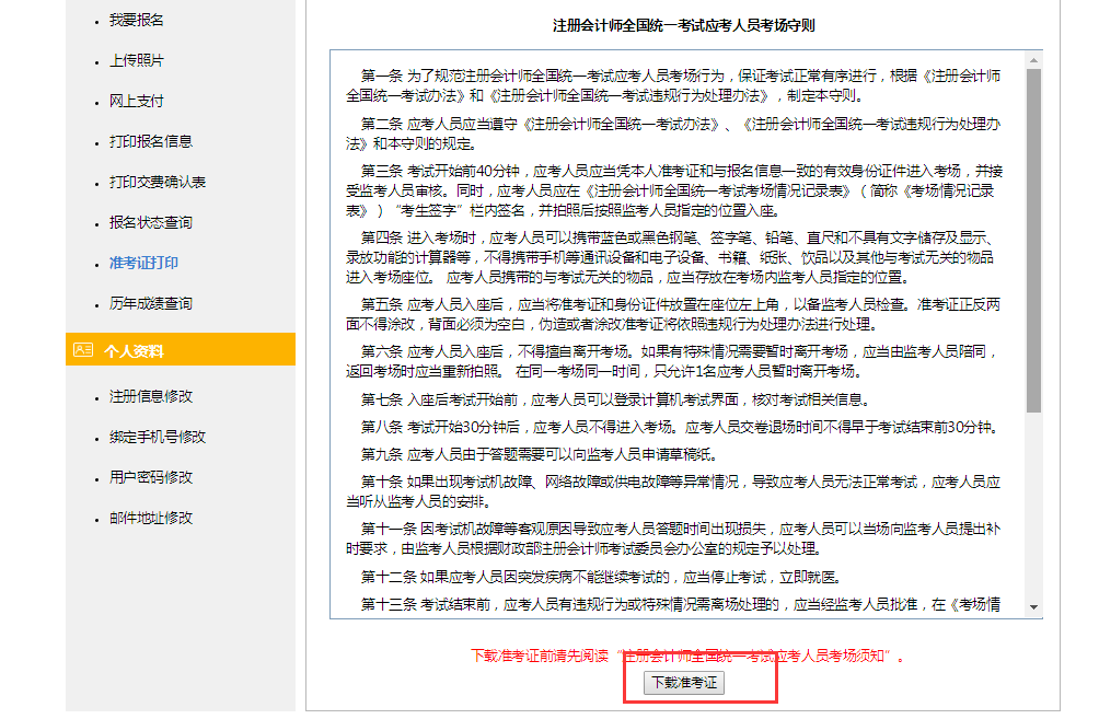 注會考試準(zhǔn)考證打印入口5.png