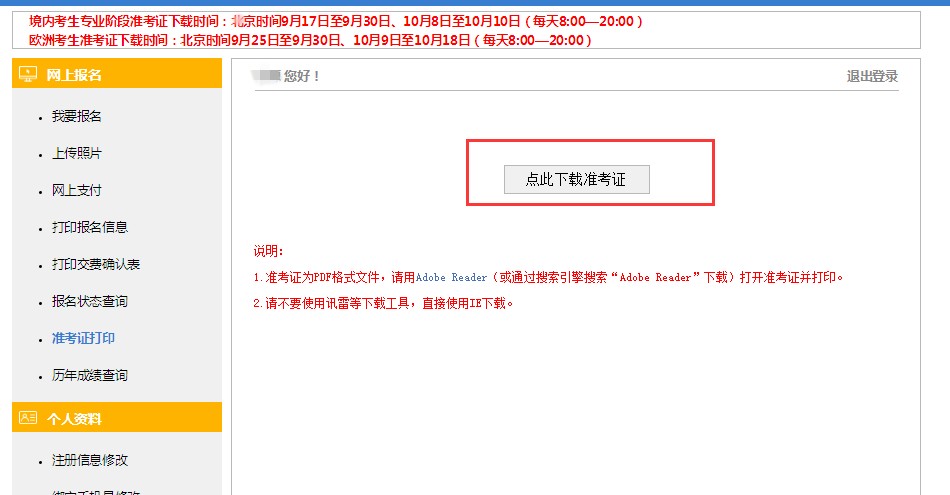 注會考試準考證打印入口6.png