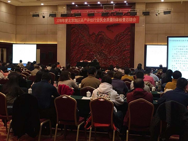 北京資產(chǎn)評估協(xié)會培訓.jpg