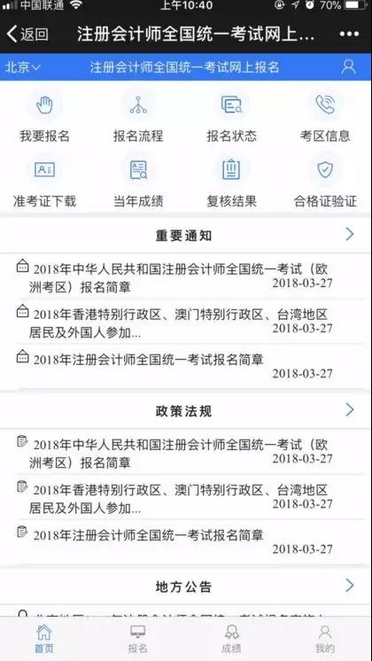 注冊會計師報名
