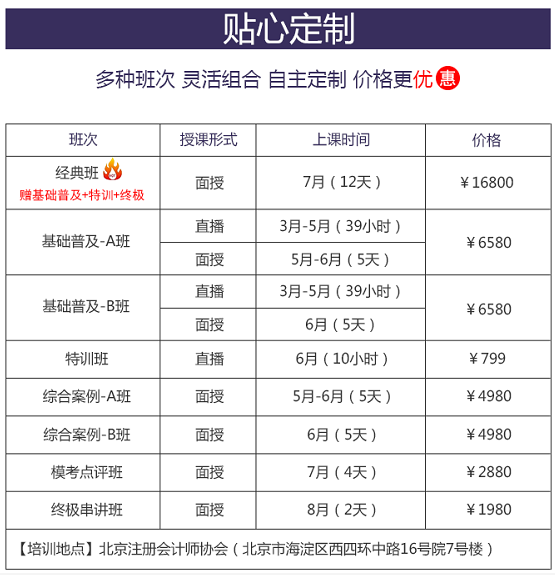 2019年注會綜合階段輔導(dǎo)課程.png