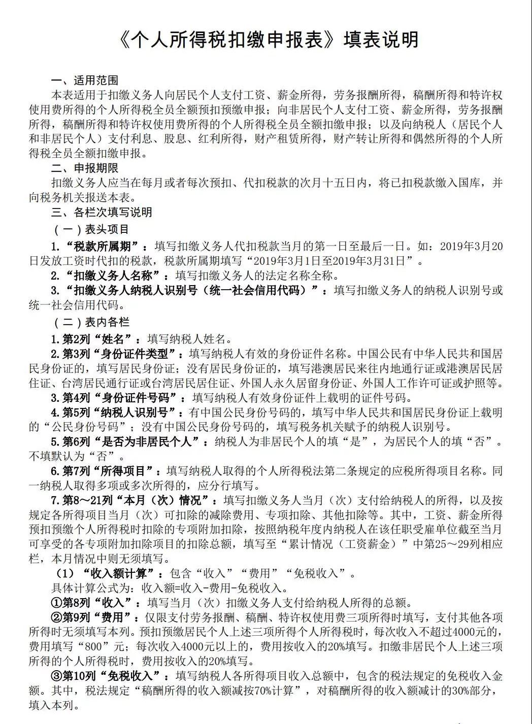 個(gè)人所得稅申報(bào)表.jpg