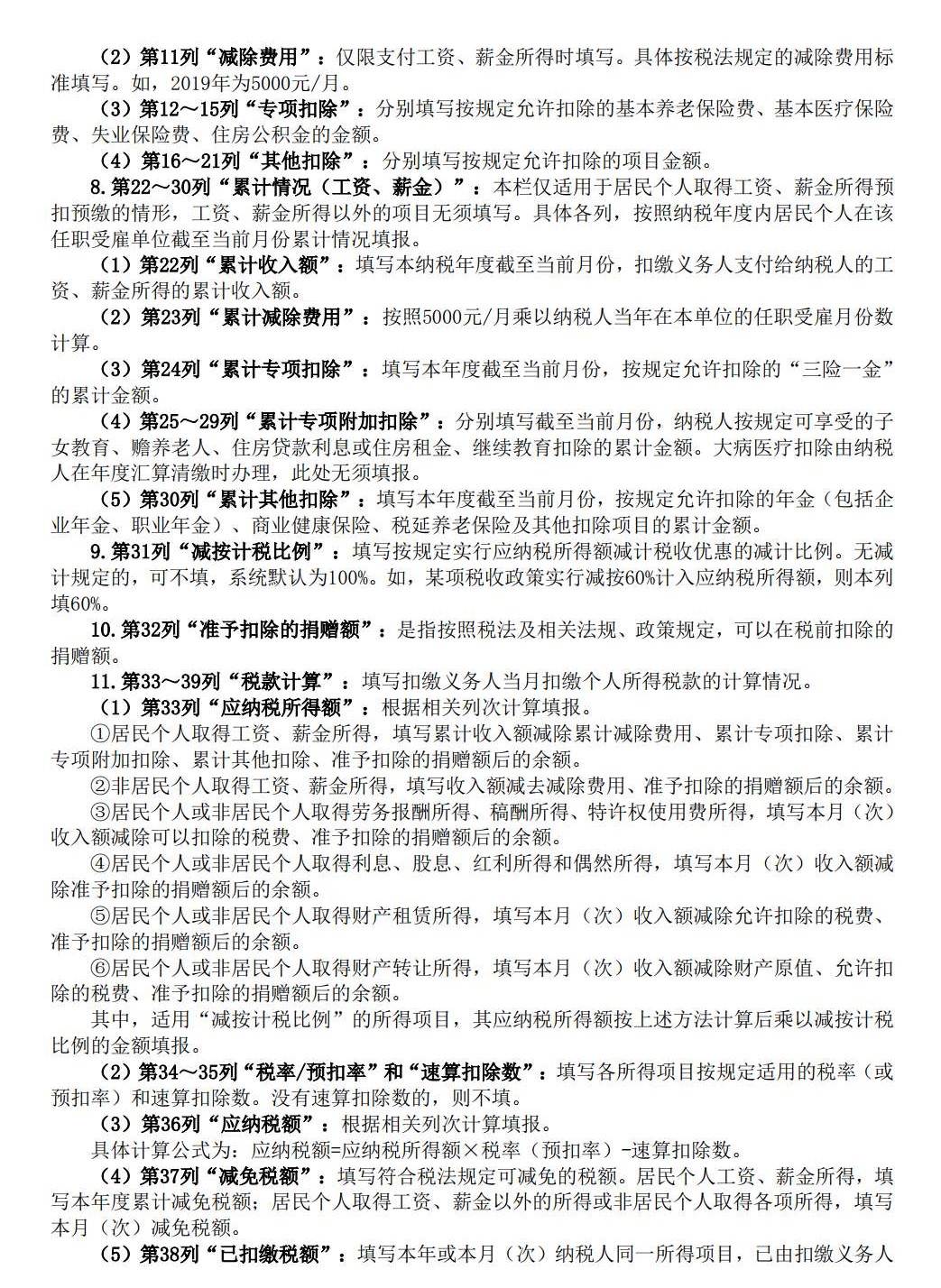 個(gè)人所得稅申報(bào)表2.jpg