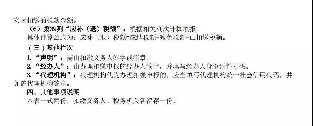 個(gè)人所得稅申報(bào)表.jpg
