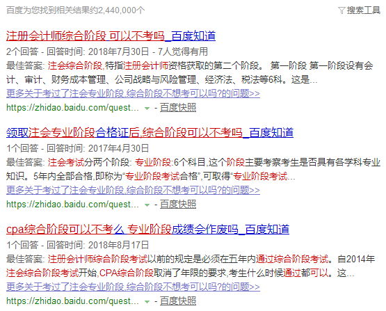 注會(huì)綜合階段考試.png