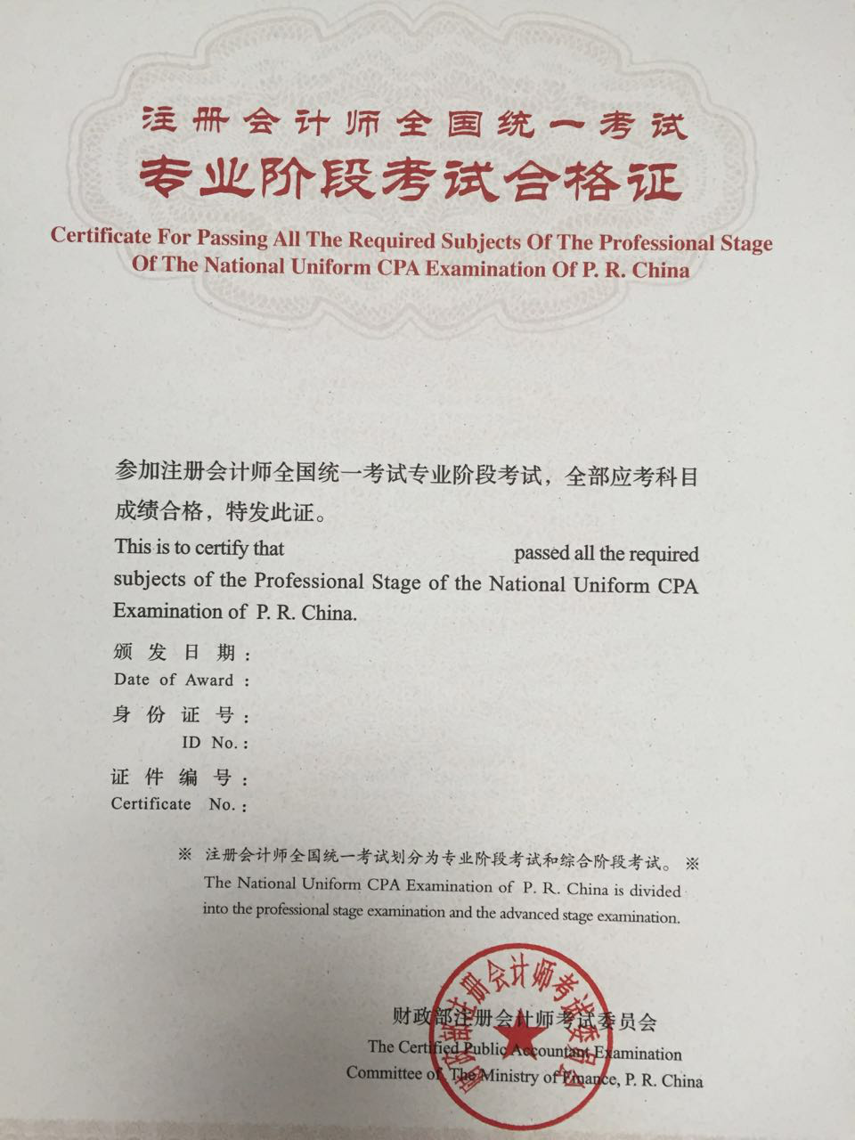 注冊(cè)會(huì)計(jì)師專業(yè)階段合格證.png