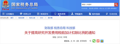 加計(jì)扣除比例.png
