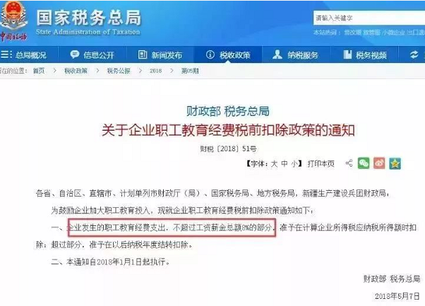 企業(yè)職工教育經(jīng)費(fèi)稅前扣除政策.png