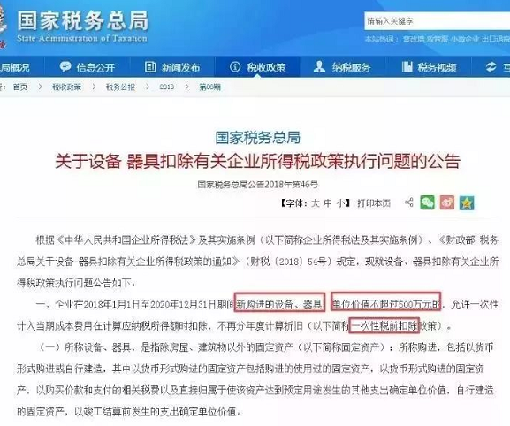 企業(yè)所得稅政策.png