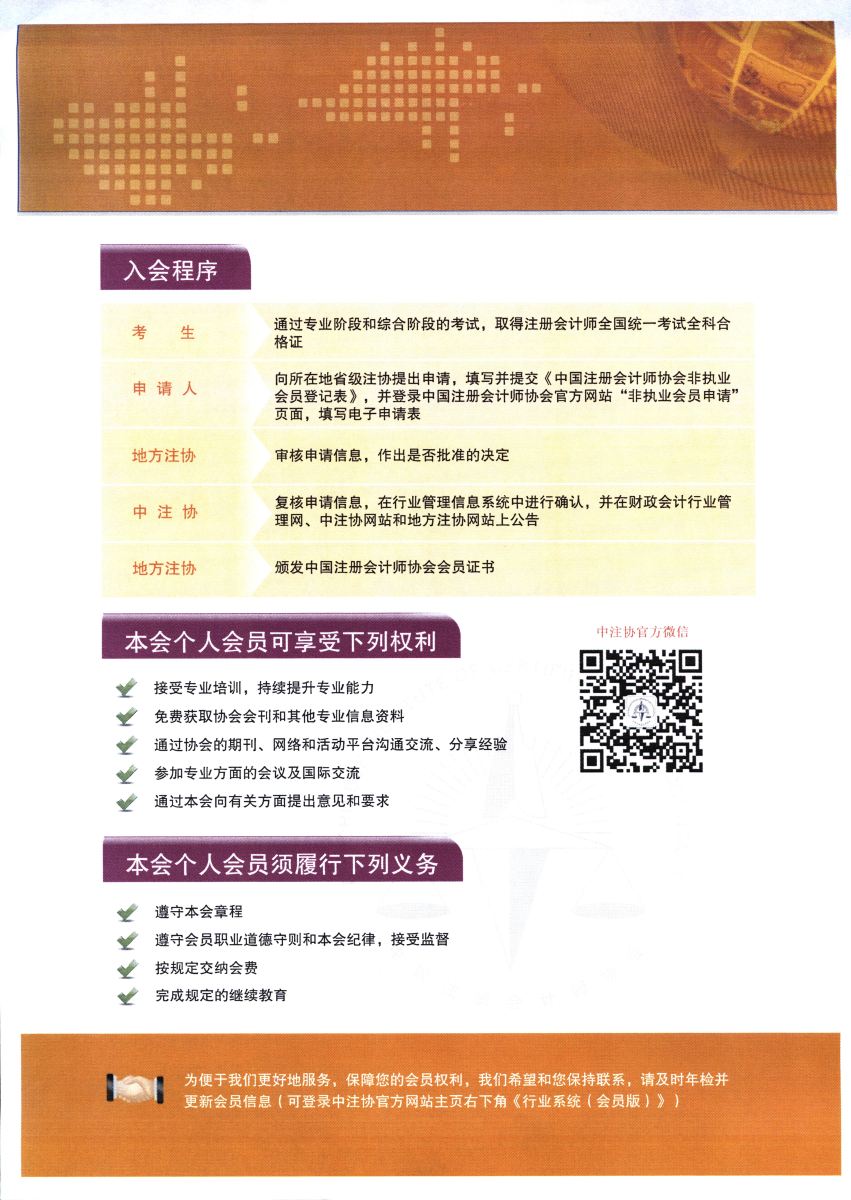 非執(zhí)業(yè)會員入會指南.jpg