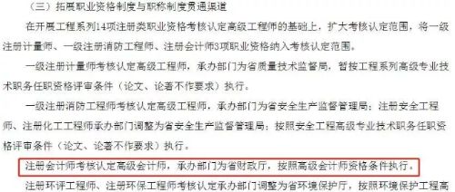 注會(huì)與會(huì)計(jì)職稱.jpg