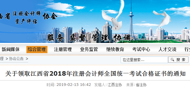 江西注冊(cè)會(huì)計(jì)師合格證領(lǐng)取.png