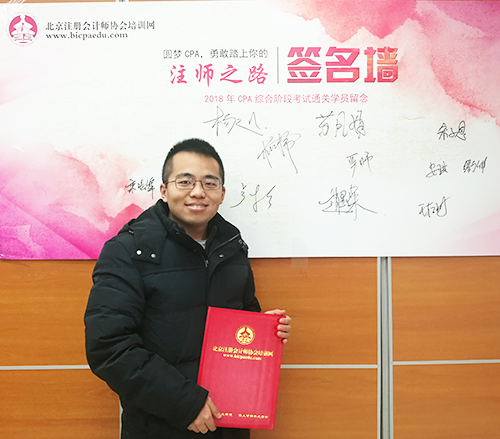北京注協(xié)培訓(xùn)網(wǎng)2018屆注會(huì)綜合學(xué)員.png