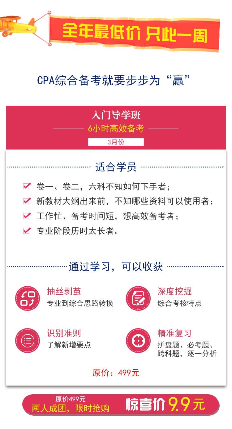 注會綜合階段入門導學班.png