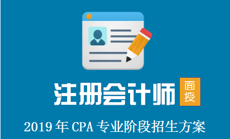 2019年注冊會計(jì)師報(bào)名.png