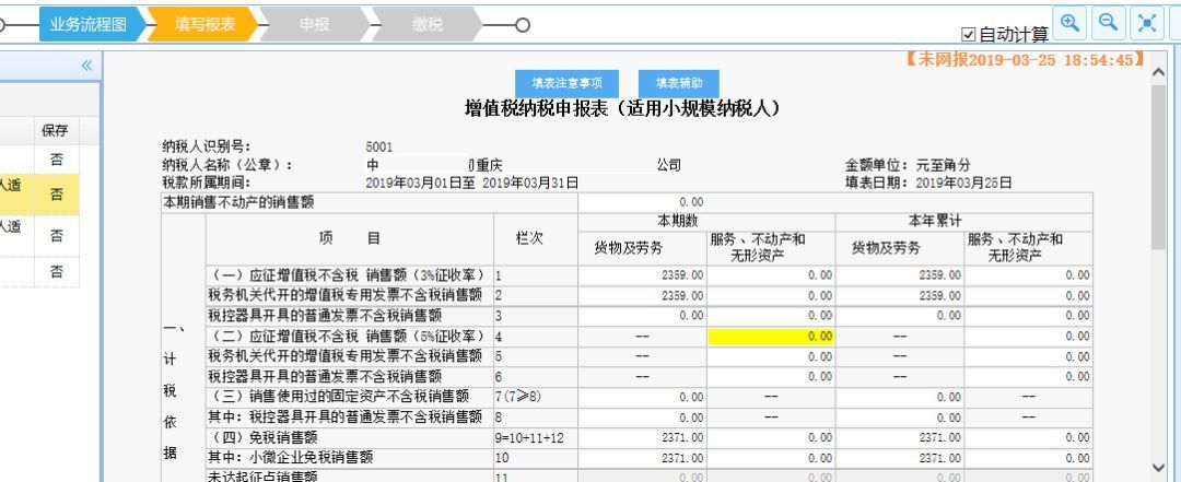 預覽自動生成的增值稅納稅申報表。.jpeg