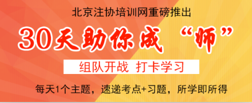 注會(huì)備考組隊(duì)打卡活動(dòng).png