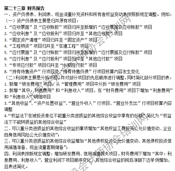 2019注會(huì)會(huì)計(jì)教材變化3.png