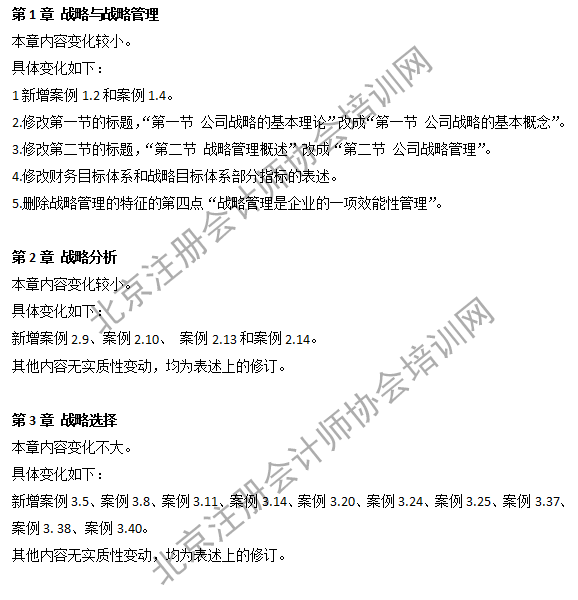 2019注會戰(zhàn)略教材變化1.png