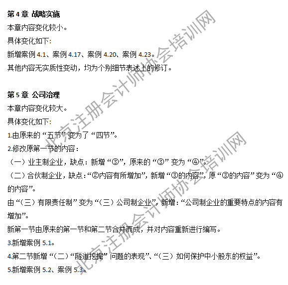 2019注會戰(zhàn)略教材變化2.png