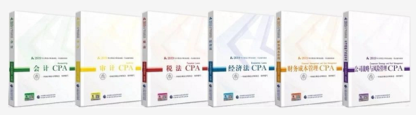 2019年注會(huì)六科教材新鮮出爐.png