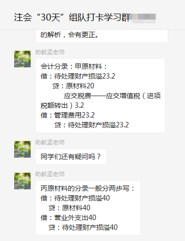 注會30天打卡3.png