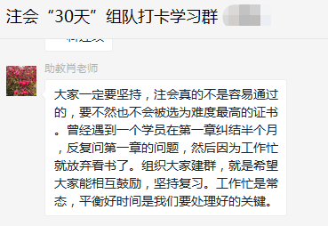 堅持注會備考.png
