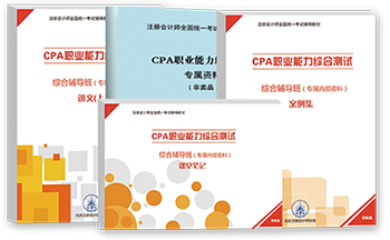 注會(huì)綜合大橙本.png