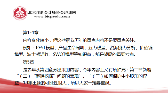 2019注會戰略教材變化1.png