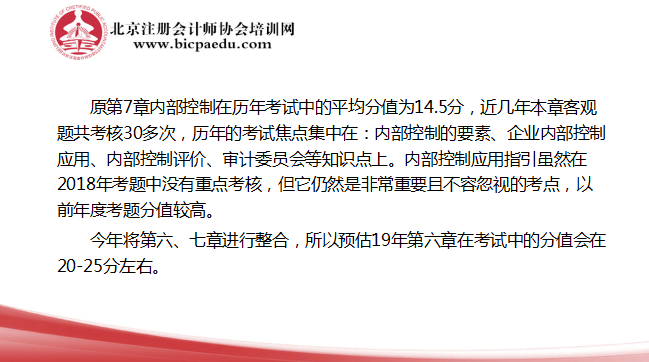 2019注會戰略教材變化4.png