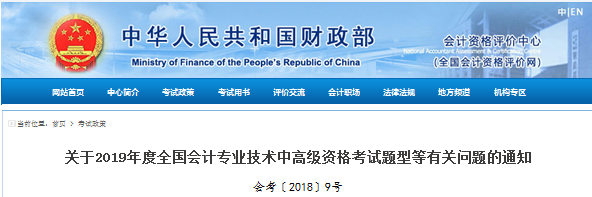2019中高級會計職稱考試題型.png