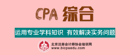 注會綜合考實務(wù).png