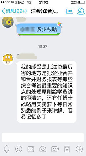 注會綜合面授班學(xué)員評價2.png