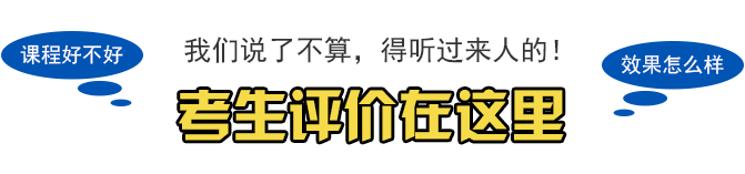 注會綜合面授班學(xué)員評價11.png