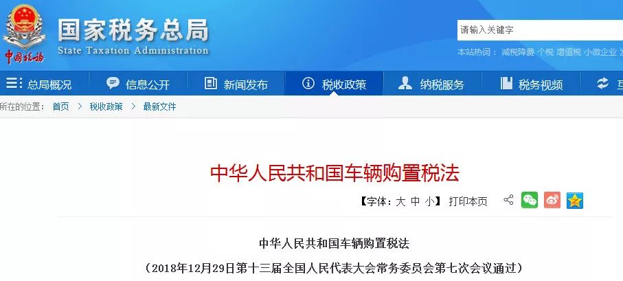 車輛購(gòu)置稅法2019年7月1日實(shí)施，稅率為10%.jpg