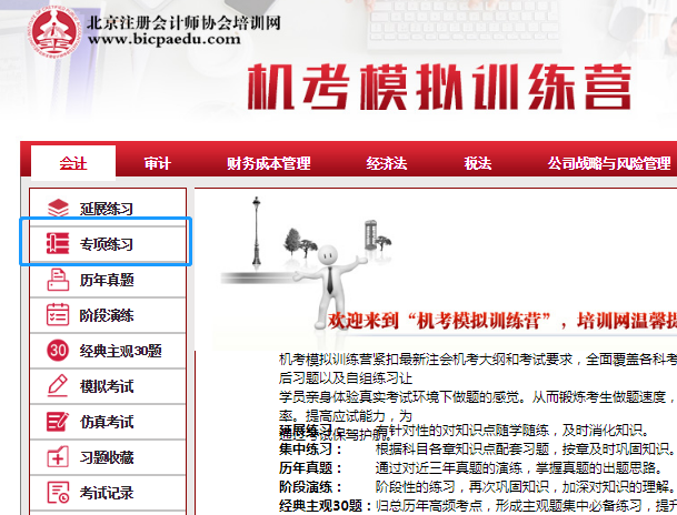 注會?？加柧殸I-專項練習.png