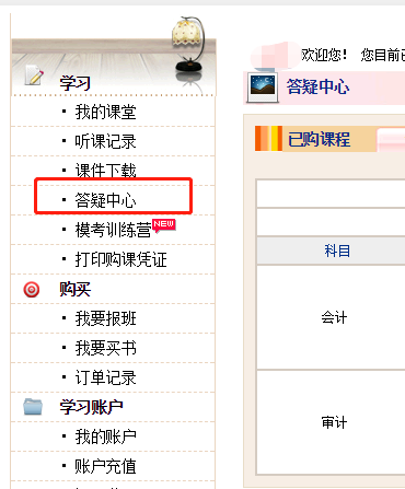 北京注協培訓網會員中心.png