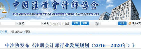注冊會計師行業發展規劃.png