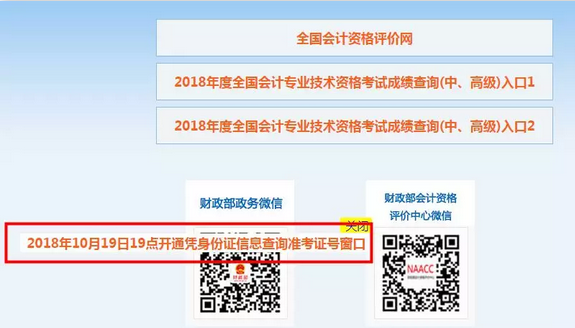 2019初級會計職稱成績查詢3.png