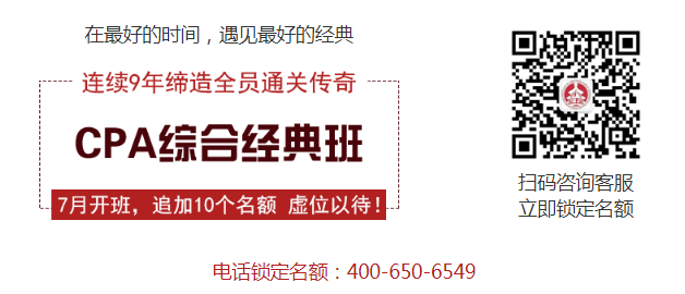 注會綜合階段經(jīng)典班感恩回饋，擴(kuò)招10個名額.png