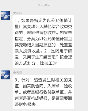 注會綜合經典班學員問題解答2.png