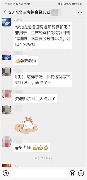 注會綜合經典班學員問題解答6.png