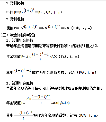 復(fù)利終值.png