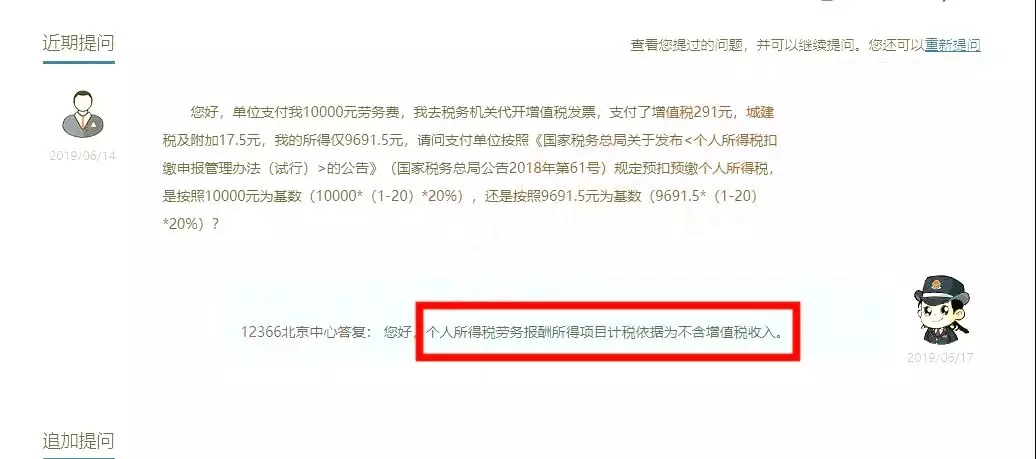 勞務(wù)報(bào)酬按不含增值稅算個(gè)稅.webp.jpg