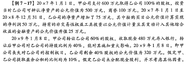 成本法轉權益法，計算合并報表的投資收益.png