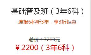 注會網(wǎng)課基礎普及班.png