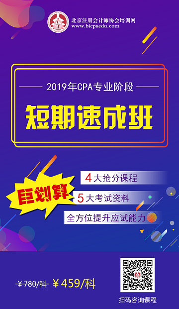 cpa專業(yè)階段短期速成班.png