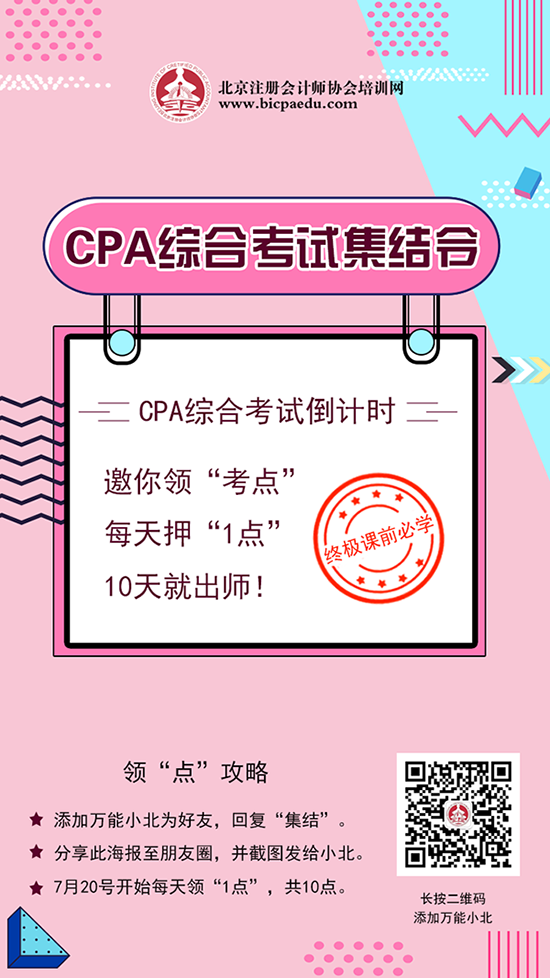 CPA綜合考試集結(jié)令.png